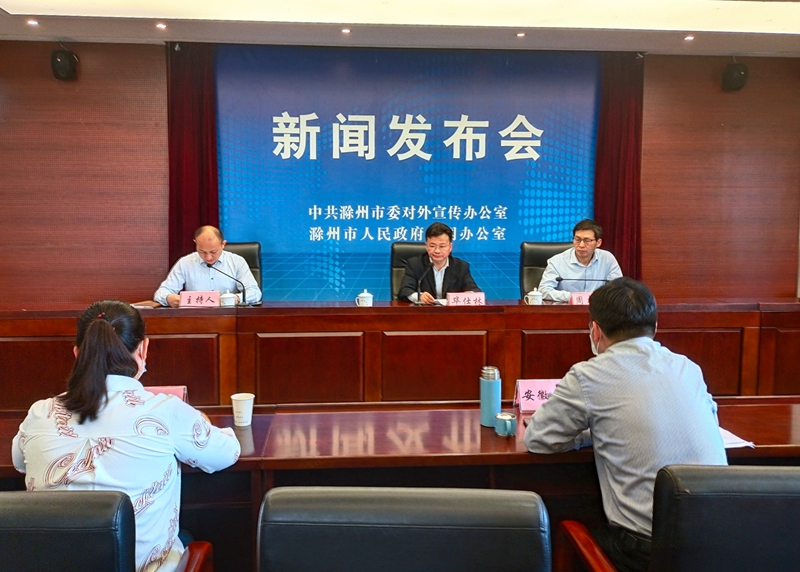 【新闻发布会】滁州市第三次全国国土调查主要数据成果新闻发布会