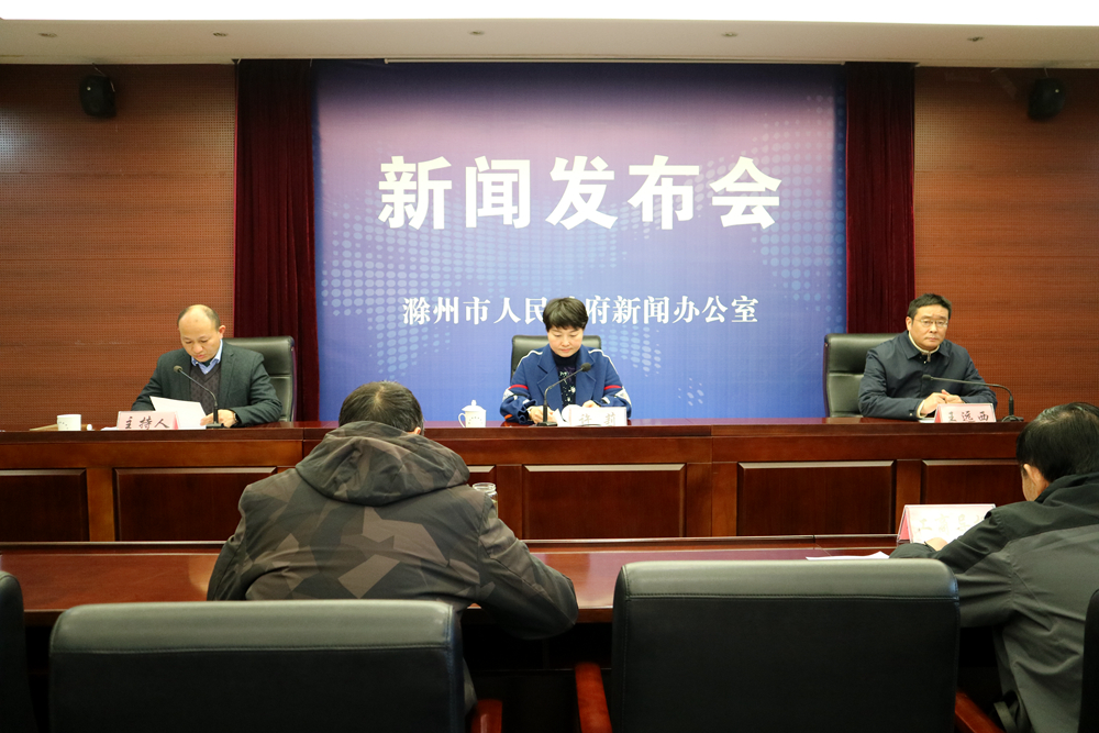 《滁州市矿产资源总体规划（2021-2025年）》新闻发布会